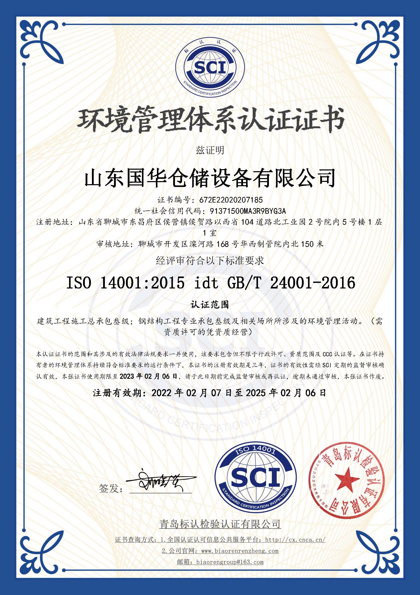 内蒙古钢板仓环境管理体系认证证书